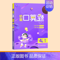 四年级下册[口算天天练] [正版]1~5年级口算天天练数学上册下册练习题一二三四五年级计算题强化训练口算题卡每日一练20