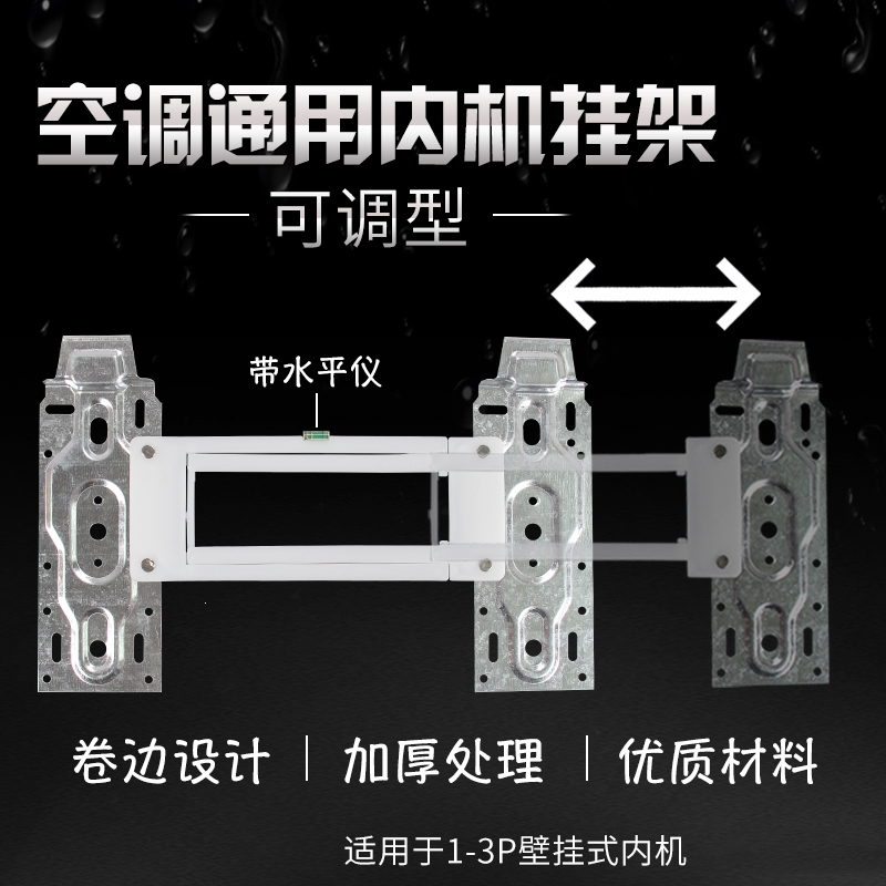 阿斯卡利空调内机一体挂板支架加厚款挂机11.523匹通用调节壁扇式