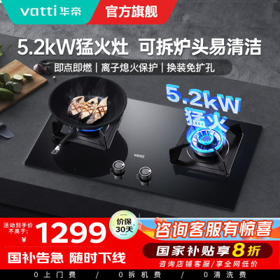 [官方旗舰]华帝(vatti)5.2KW火力燃气灶天然气大火双眼灶打火灶具台式嵌入式可调节JZT-i10075B 天然气