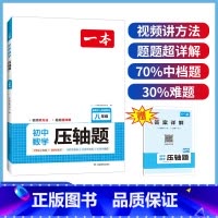 8年级数学[压轴题] 初中通用 [正版]初中数学计算题七八九年级计算题满分训练人教北师版中考数学计算题强化训练 初中数学