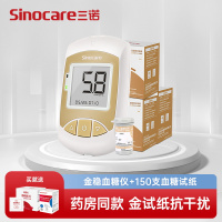 三诺血糖仪金稳血糖测试仪家用精准测量仪全自动测血糖的仪器血糖试纸条150支套装
