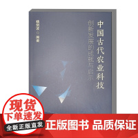 中国古代农业科技创新发展的成就与启示 古代农业科技创新发展的经验与特色 古代农家肥的发明与施肥技术 古代施肥改土研究的启
