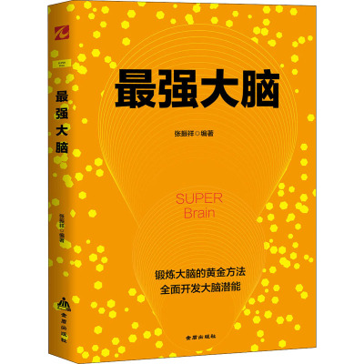 正版 大脑 锻炼大脑黄金实用方法书籍 快速记忆方法书籍 风靡全球的记忆法 大脑思维训练过目不忘图像化思维_670