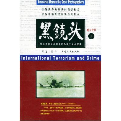 正版新书]黑镜头(5.6):疯狂世界阿夏 编译9787503409530