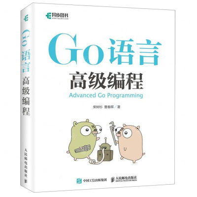 [M]Go语言高级编程-9787115510365