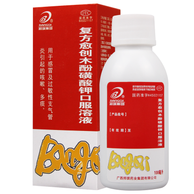 [5盒]邦琪集团复方愈创木酚磺酸钾口服溶液100ml*5盒感冒支气管炎咳嗽痰多