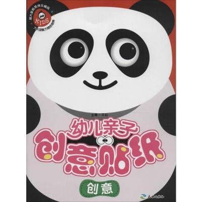 正版新书]幼儿亲子创意贴纸(创意)文心9787545518467