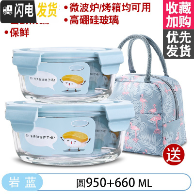 三维工匠微波炉加热饭盒分隔型上班族保温便当餐盒格玻璃碗保鲜盒冰箱专用 [岩蓝]950+660+火烈鸟包
