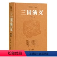 [正版]三国演义原著 一百二十回原著无删减青少年版全新书籍四大名著豪华版古典名著普及文库三国演义全本世界名著书籍 岳麓