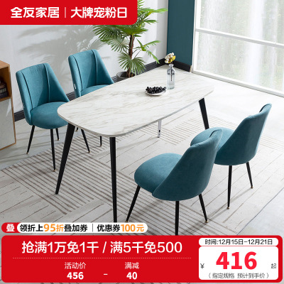 [休闲家具]全友家居 现代北欧餐桌椅餐厅家具组合休闲餐桌/餐椅