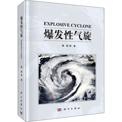 爆发性气旋