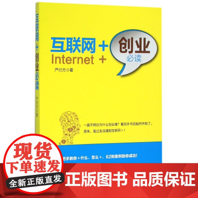 互联网+创业必读
