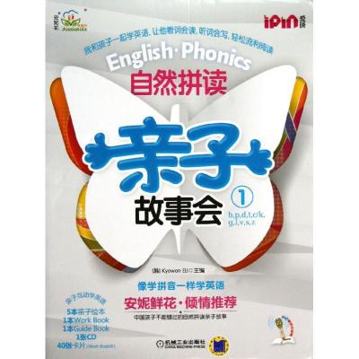 正版新书]自然拼读亲子故事会1KyowonEll9787111409526