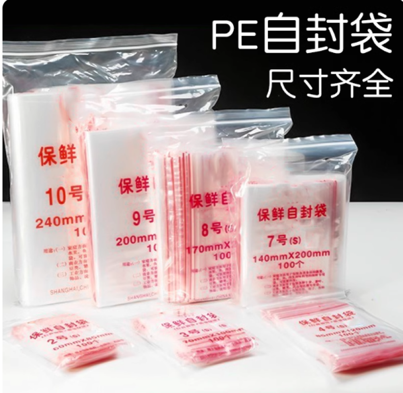 自封袋10号加厚分装食品PE密封袋透明10号24*34cm100只