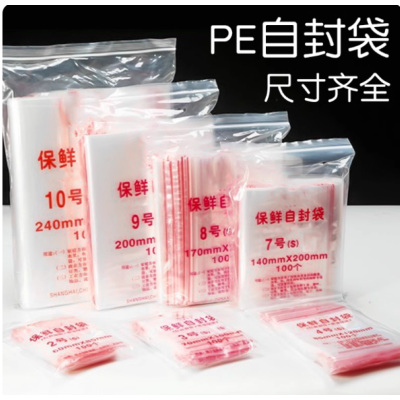 自封袋10号加厚分装食品PE密封袋透明10号24*34cm100只