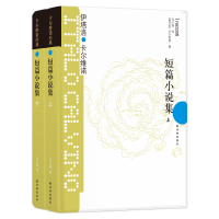 音像短篇小说集(上下)/卡尔维诺经典[意大利]伊塔洛·卡尔维诺