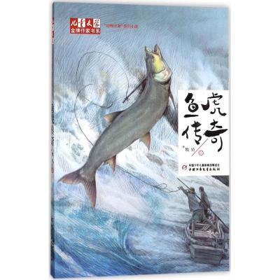 正版新书]《儿童文学》品牌作家书系;