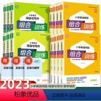 语文阅读与写作 一年级上 [正版]2023新版小学英语阅读组合训练语文阅读与写作培优一二三四五六年级上册下册人教版通用版
