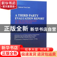 正版 中国法院信息化第三方评估报告:英文 中国社会科学院法学研