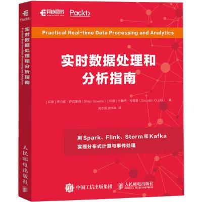 正版新书]实时数据处理和分析指南希尔皮·萨克塞纳9787115524867