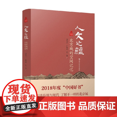 人文之蕴 刘凤云 等著 文化