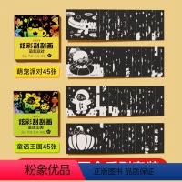 [热卖-咨询优惠]炫彩刮刮画全系列套装 共90张 [正版]时光学儿童炫彩刮刮画男孩女孩彩沙画手工diy制作涂填色益智玩具