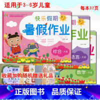 [正版]2022共3册 彩虹早教快乐假期暑假作业 语言数学综合大班 适用于3-6岁儿童学习与发展 幼儿园暑假作业 幼小衔