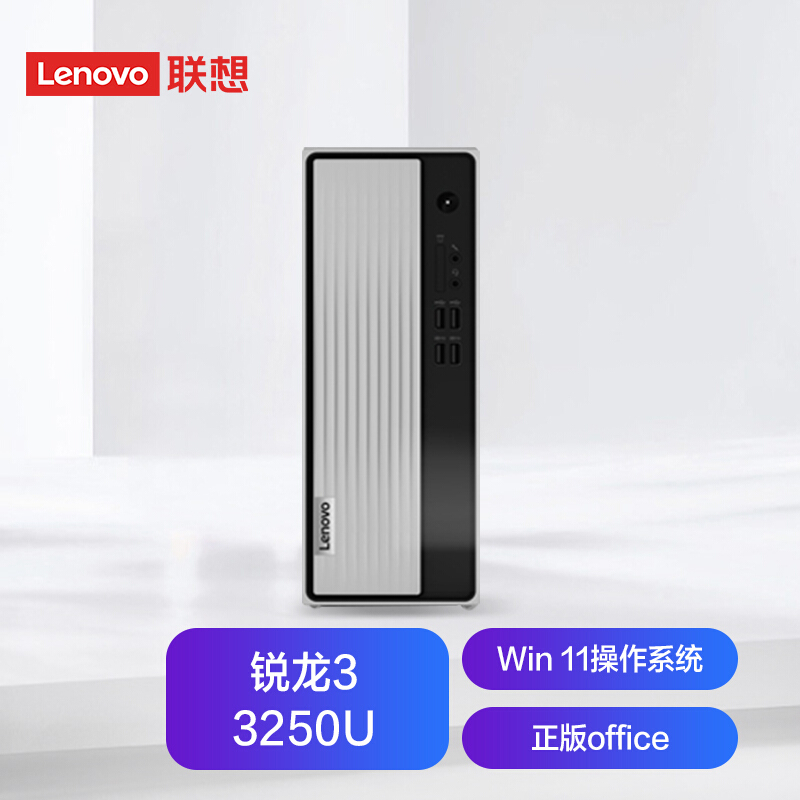联想(lenovo)天逸510s 锐龙版 个人商务台式机电脑整机(ryzen锐龙 r3