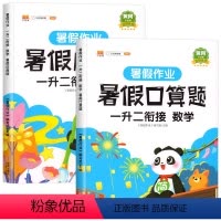 一升二暑假衔接口算题卡+应用题[2本] 小学一年级 [正版]一年级下册+二年级上册数学应用题专项训练练习册人教版计算题口