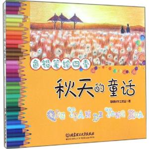 正版新书]秋天的童话聪明谷手工教室9787564097233