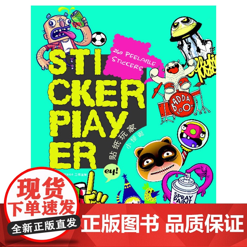 贴纸玩家——小怪诞