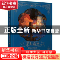 正版 梦幻森林 Procreate童话风插画绘制专业技法 KUNATATA 人民