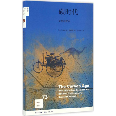 [M]碳时代-9787108057105