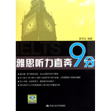 雅思听力直奔9分