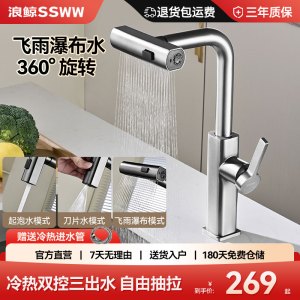 浪鲸(SSWW)厨房冷热水龙头飞雨瀑布出水304不锈钢洗菜盆龙头抽拉式水槽龙头