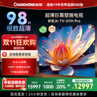 长虹98D7H Pro 98英寸巨幕壁画AI MiniLED电视 1008物理控光分区4K超高清平板液晶电视政府补贴