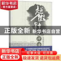 正版 超微针刀疗法:运动医学的浅筯膜松解术 胡超伟著 湖北科学技