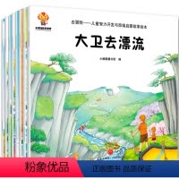 《去冒险》儿童智力开发与思维启蒙故事绘本(全8册) [正版]去冒险 儿童智力开发与思维启蒙故事绘本 全套8册去冒险系列儿