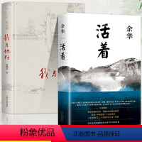 [正版]活着+我与地坛纪念版 余华史铁生代表作品 中国现当代文学小说经典作品