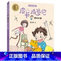 [正版]皮卡成长记系列 漂来的猫 彩绘注音版儿童故事书 朱永新 安徒生奖得主曹文轩作品 曹文轩 中国和平出版社 小学生