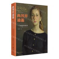 [N]冉茂芹油画(一个画家的故事)-9787549425624