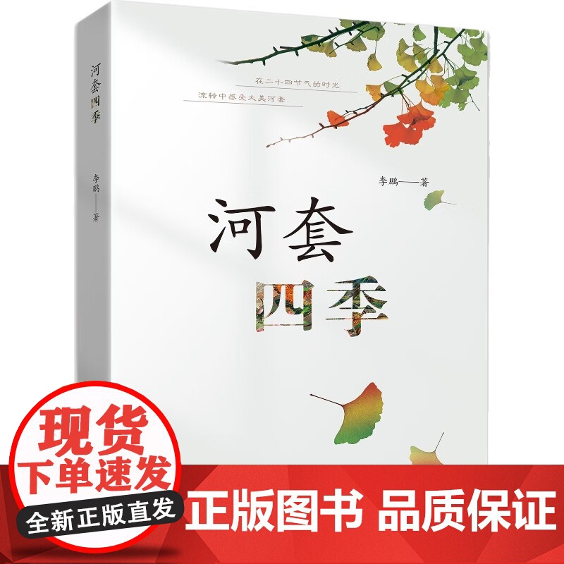 河套四季