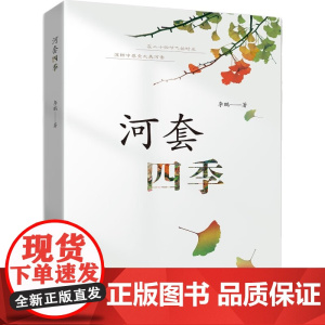 河套四季