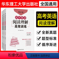高中英语阅读理解高效训练 高一 高中通用 [正版]23周计划高中英语阅读理解高效训练 高一二三高考华东理工大学出版社