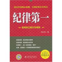 正版新书]纪律第一邱庆剑9787512310186