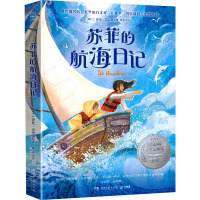 苏菲的航海日记