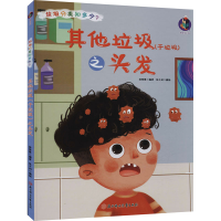 音像垃圾(干垃圾)之头发林晓慧编