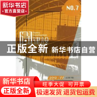 正版 诗建设:2012.11(总第7期) 泉子主编 作家出版社 97875063670