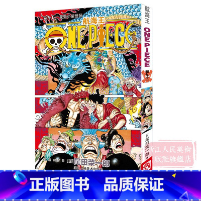 [正版]海贼王漫画书第九十二册 航海王漫画书卷92花魁小紫登场 one piece全集之一 尾田荣一郎日本中文版青少年