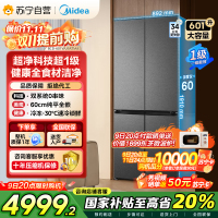 美的变频十字对开门冰箱BCD-601WUSPZM(E)海贝黛601升干湿分储净味杀菌自动除霜低噪节能